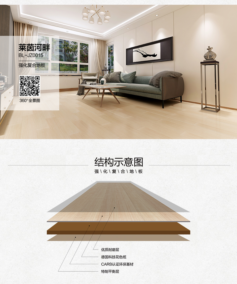 雅柏麗地板 強化復合地板 強化復合地板十大品牌 BL-JZ0015萊茵河畔