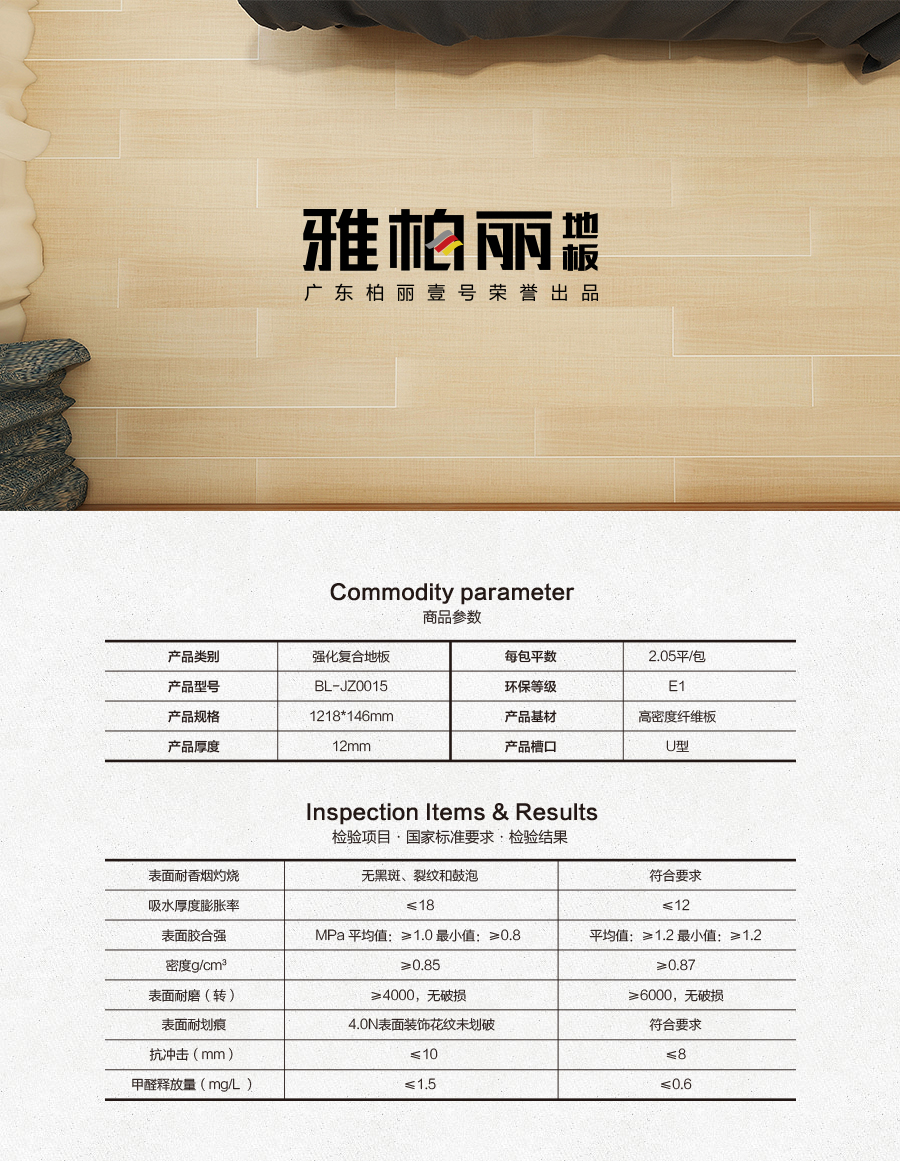 雅柏麗地板 強化復合地板 強化復合地板十大品牌 BL-JZ0015萊茵河畔