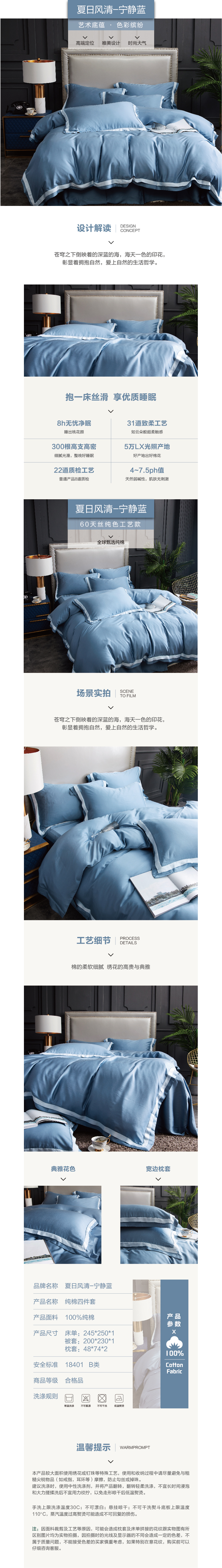 床上用品 純棉四件套 蕾絲工藝 60天絲純色工藝系列 寧靜藍(lán)